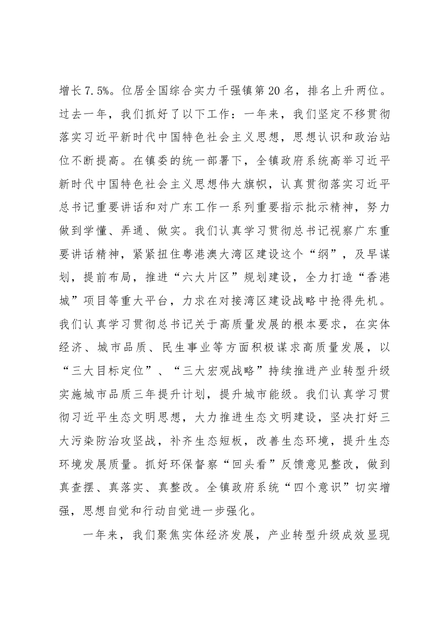 常平镇2019年政府工作报告.docx,第2页预览