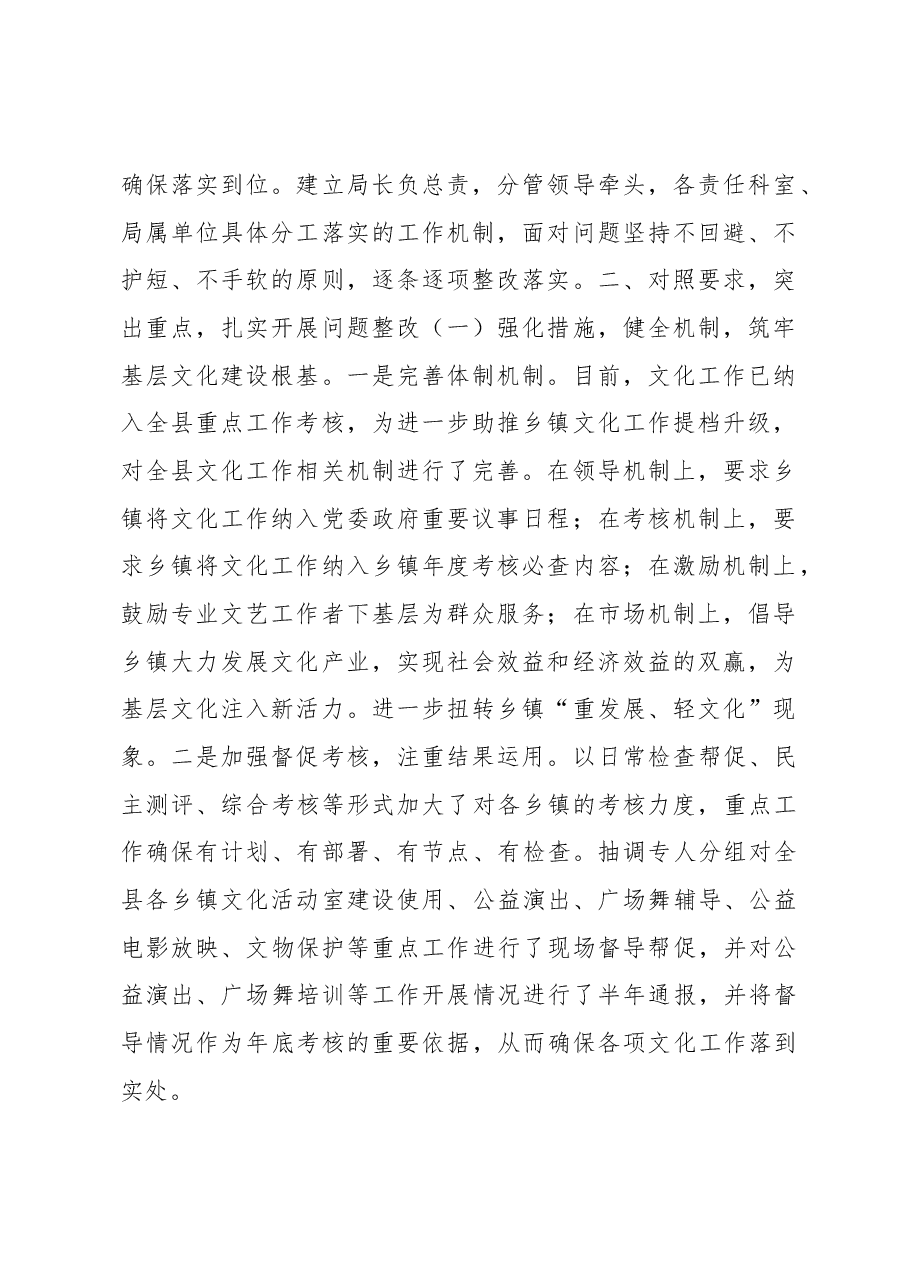 关于对评议反馈意见整改落实情况的报告.docx,第2页预览
