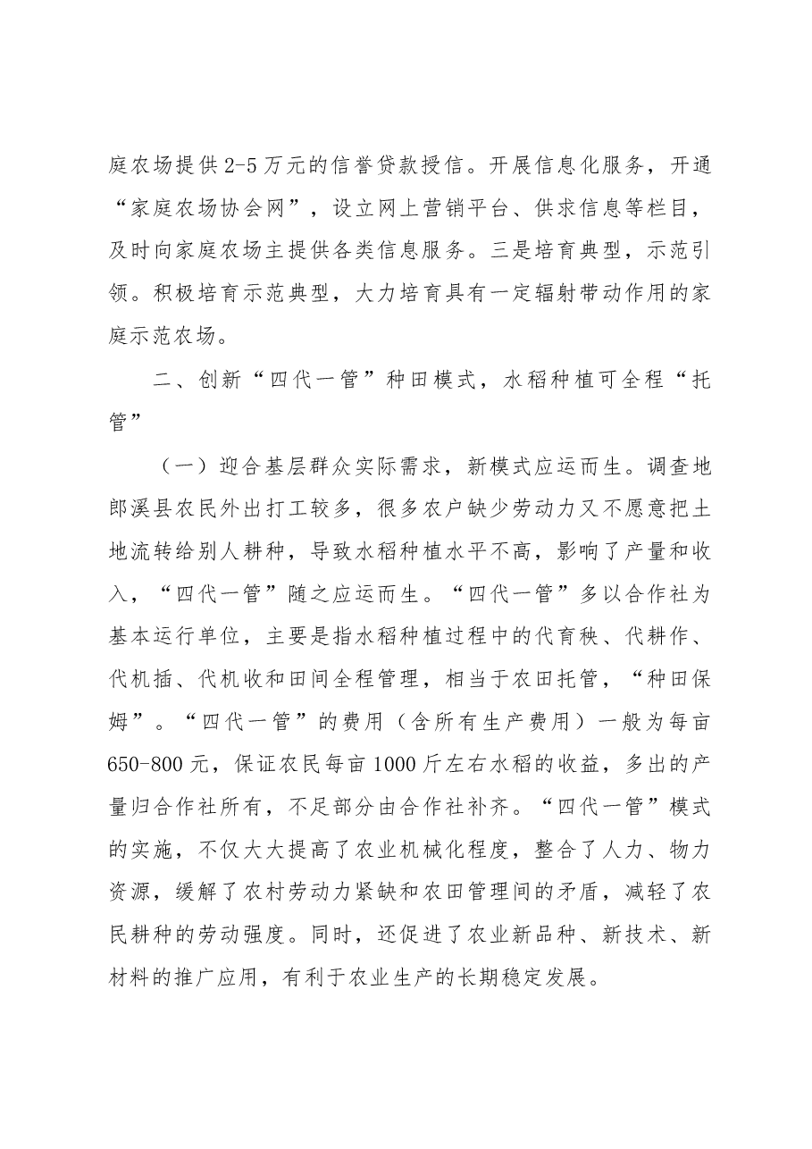 农民争做家庭农场主,种田也可雇“保姆”.docx,第4页预览