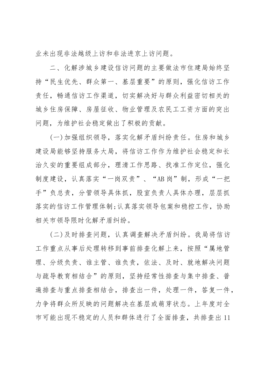 信访工作调研报告5.docx,第2页预览