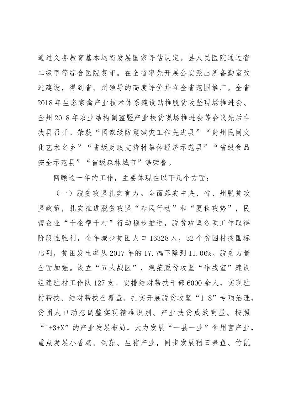 2019年剑河县人民政府工作报告(全文).docx,第3页预览