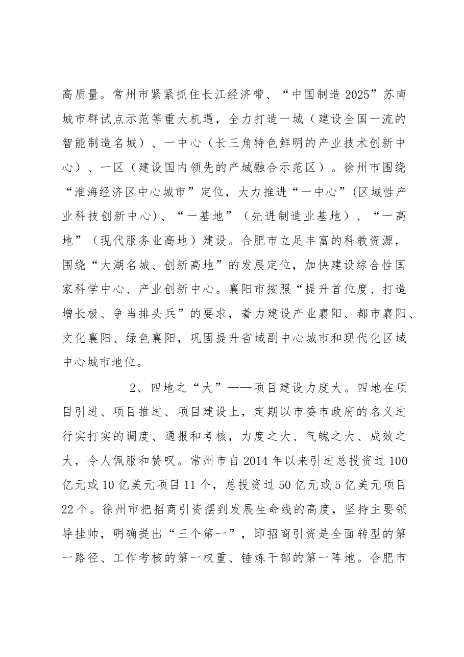 借得东风好扬帆——常州徐州合肥襄阳四地学习考察报告.docx，第2页预览