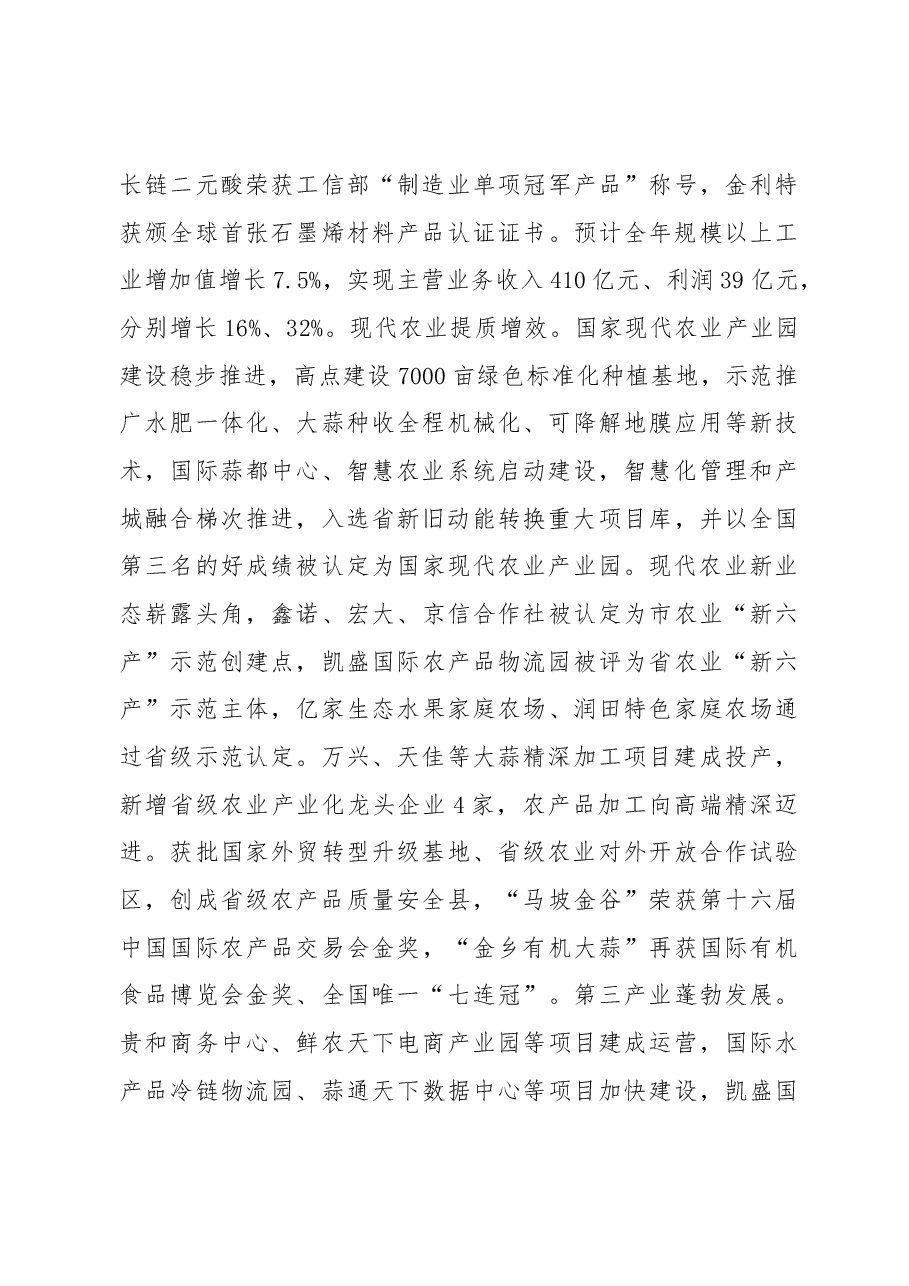 2019年金乡县人民政府工作报告(全文).docx,第3页预览