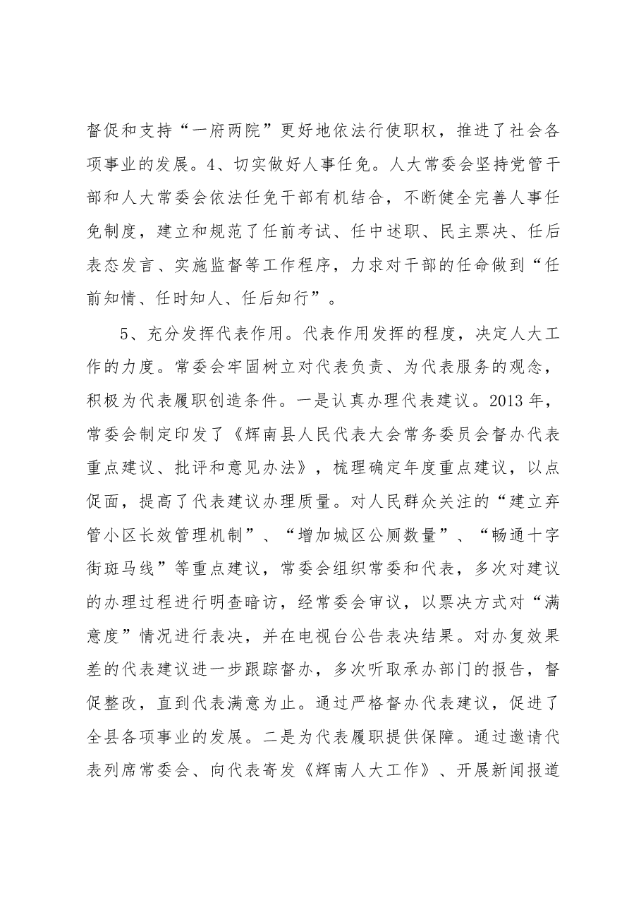 关于县乡人大及县乡换届选举工作的调研报告.docx,第3页预览