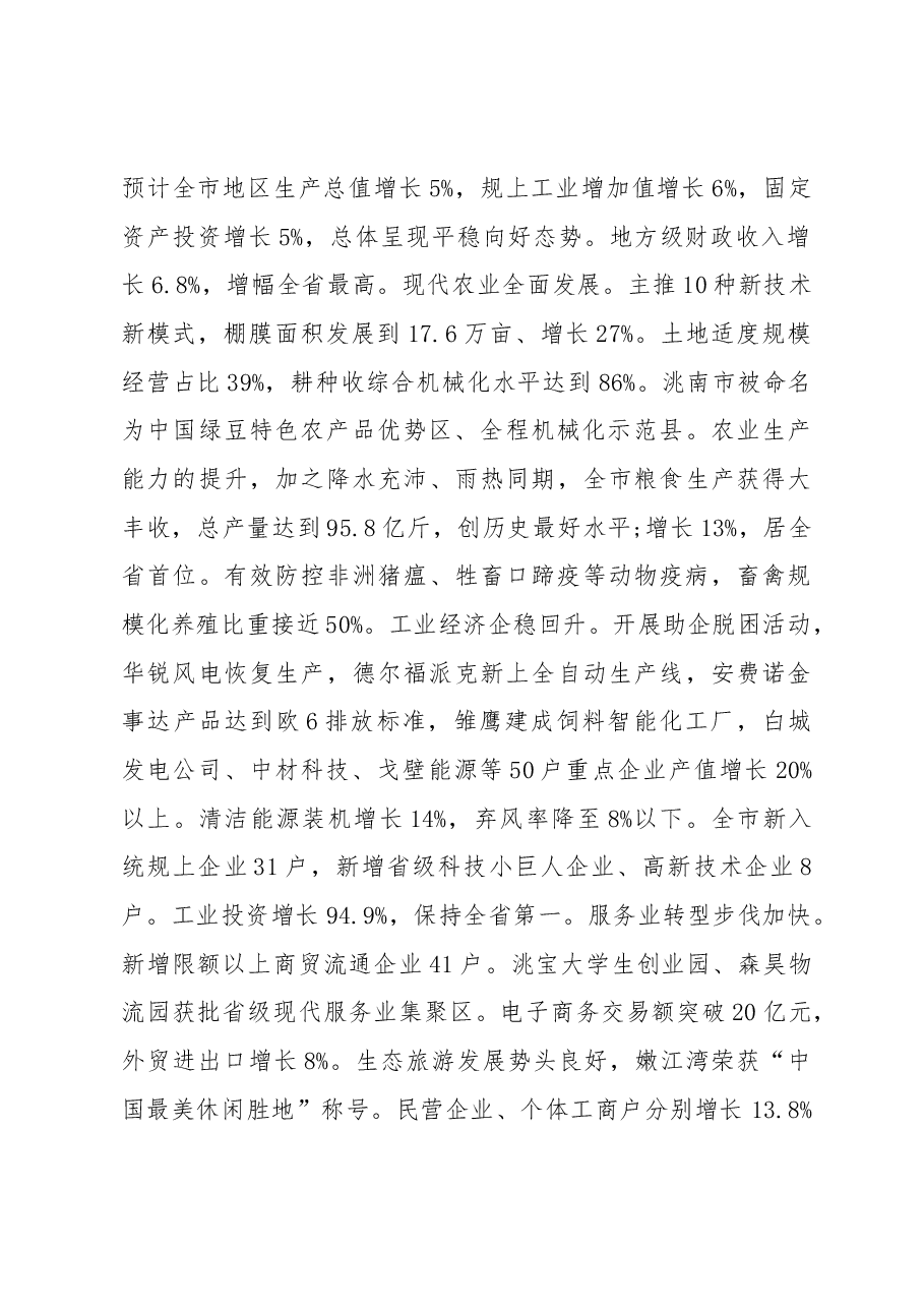 2019年白城市人民政府工作报告(全文).docx,第2页预览