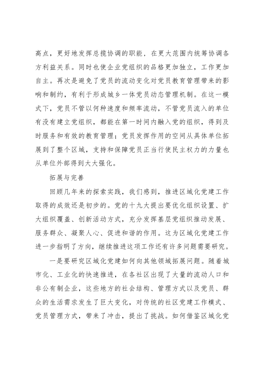 张周伟“不忘初心 牢记使命”大调研报告.docx,第4页预览