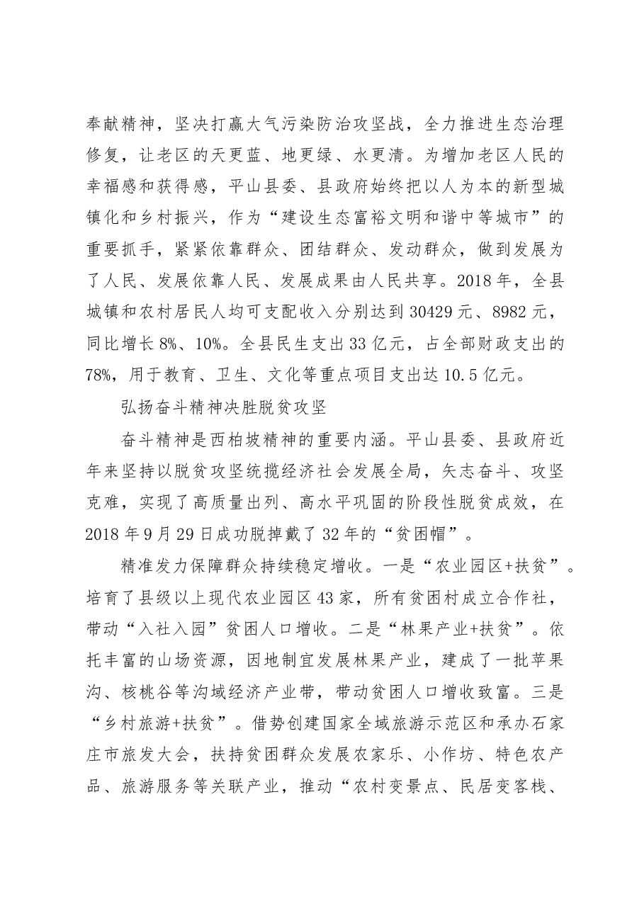 来自河北省平山县的调研报告.docx,第4页预览