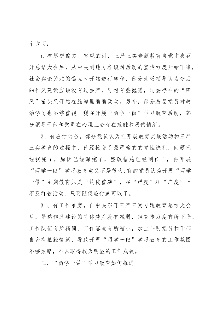 两学一做”主题教育活动调研报告.doc,第4页预览