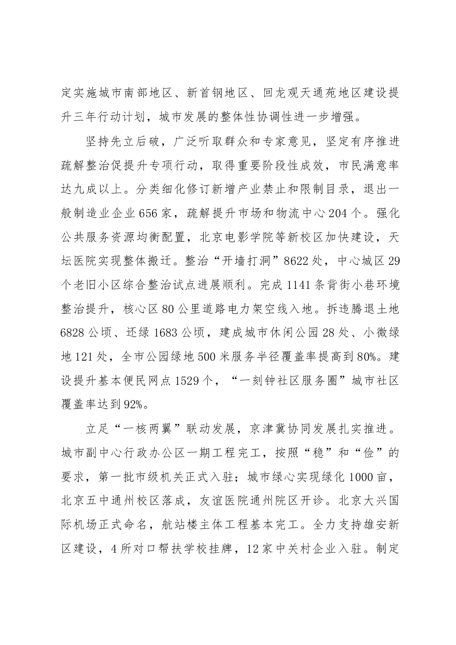 北京市2019年政府工作报告.docx,第3页预览
