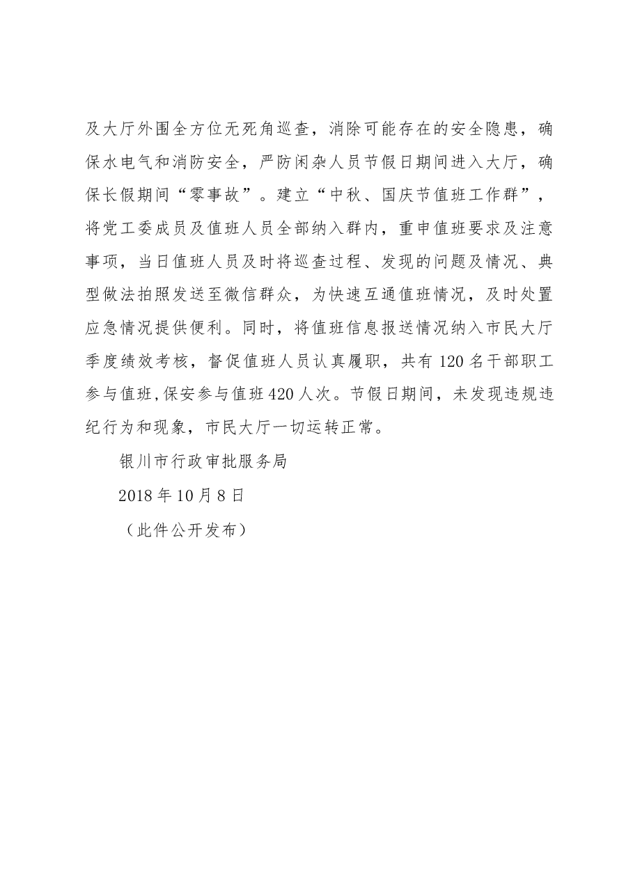 关于2018年中秋、国庆期间加强监督执纪问责情况的报告.docx,第3页预览