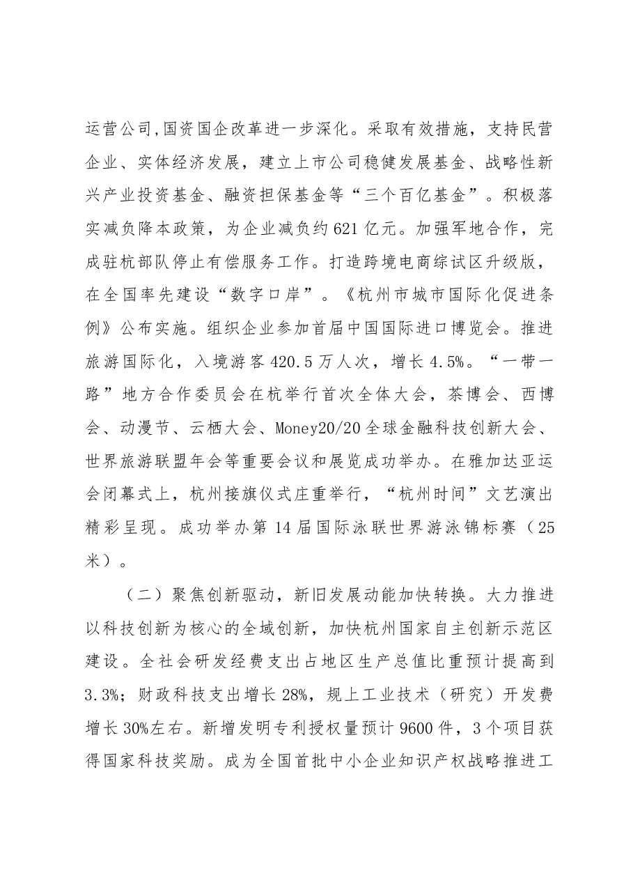 (11篇)浙江省地级市政府工作报告汇编.docx,第4页预览