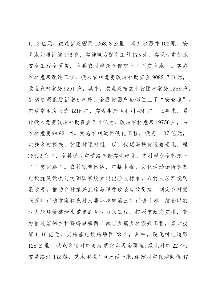 2019年林甸县人民政府工作报告(全文).docx,第3页预览