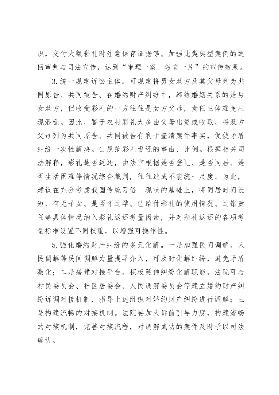妥善处理婚约财产纠纷__构建健康文明婚恋关系_成延洲.docx,第4页预览