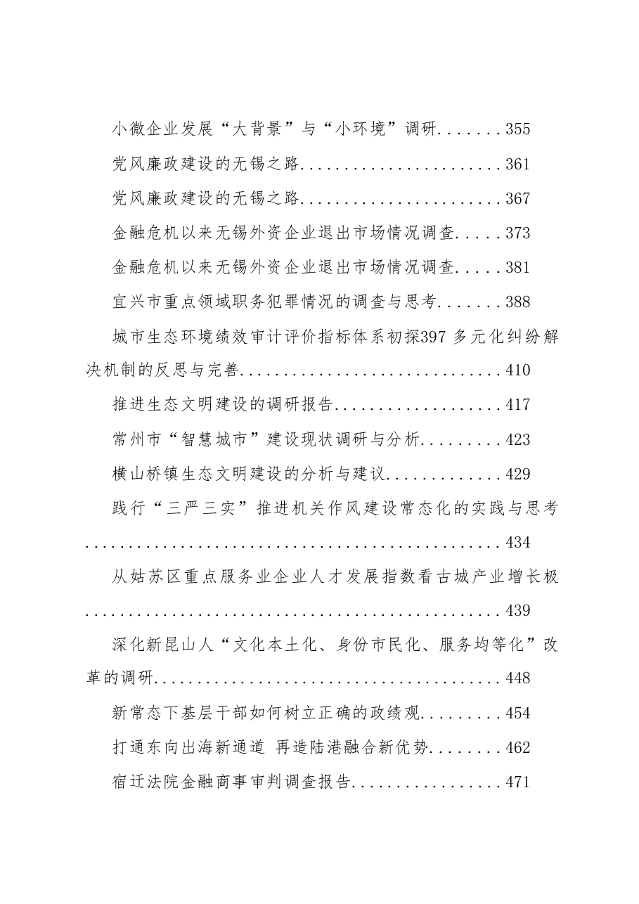 （91篇）调研报告汇编.doc，第4页预览