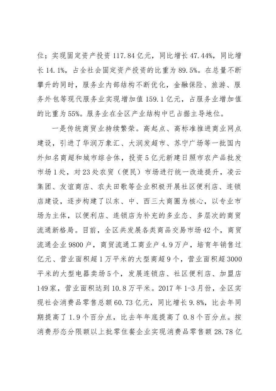 关于全区服务业发展调研情况的报告.doc,第2页预览