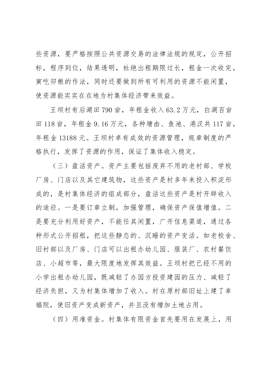 村级集体经济发展现状与思考.docx,第4页预览