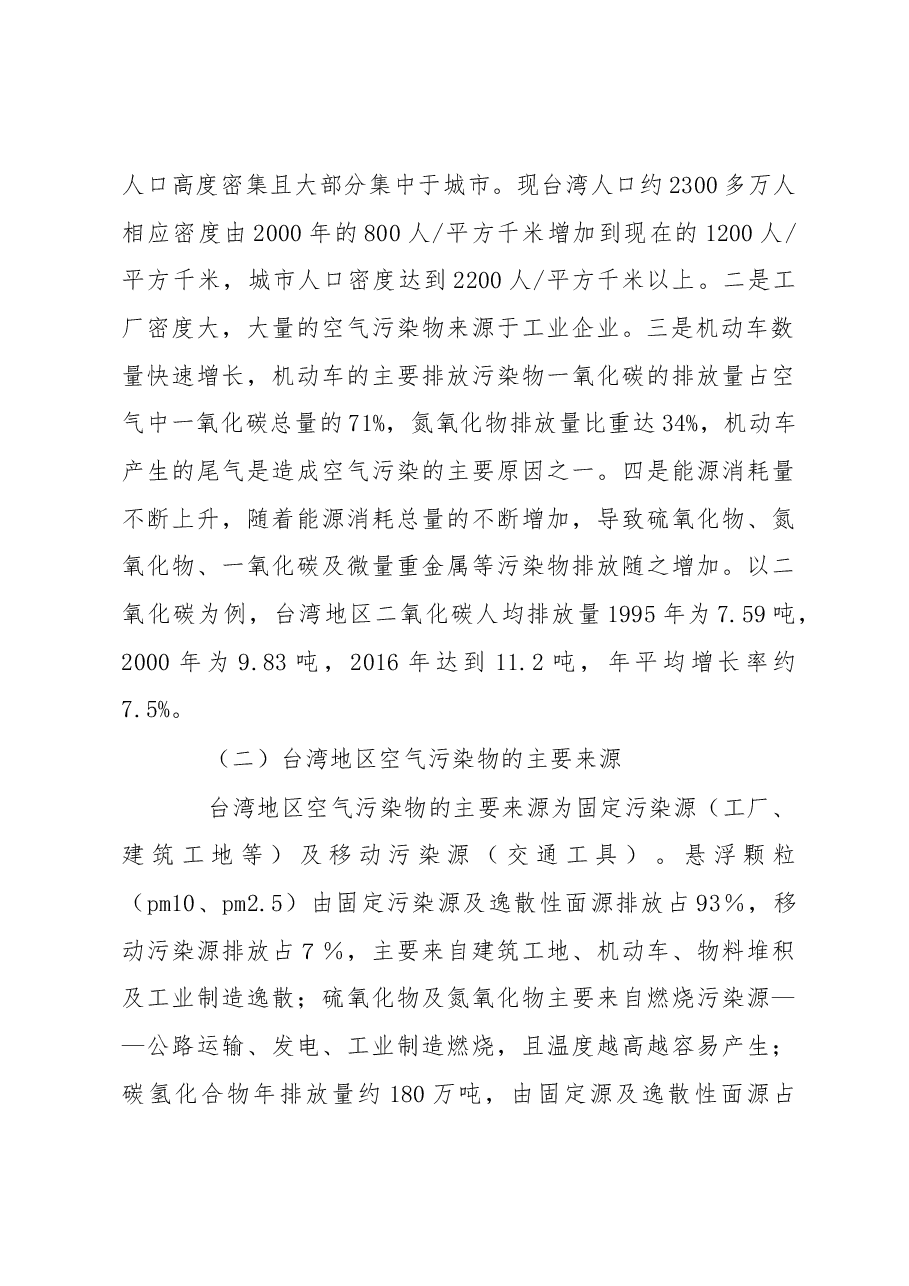 关于学习考察环境保护工作的报告.docx,第2页预览