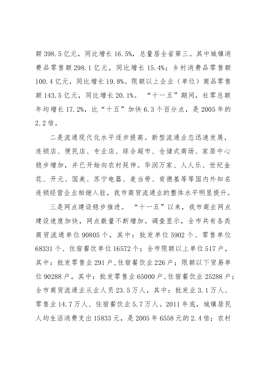 咸阳市社会消费总水平调研报告.docx,第2页预览