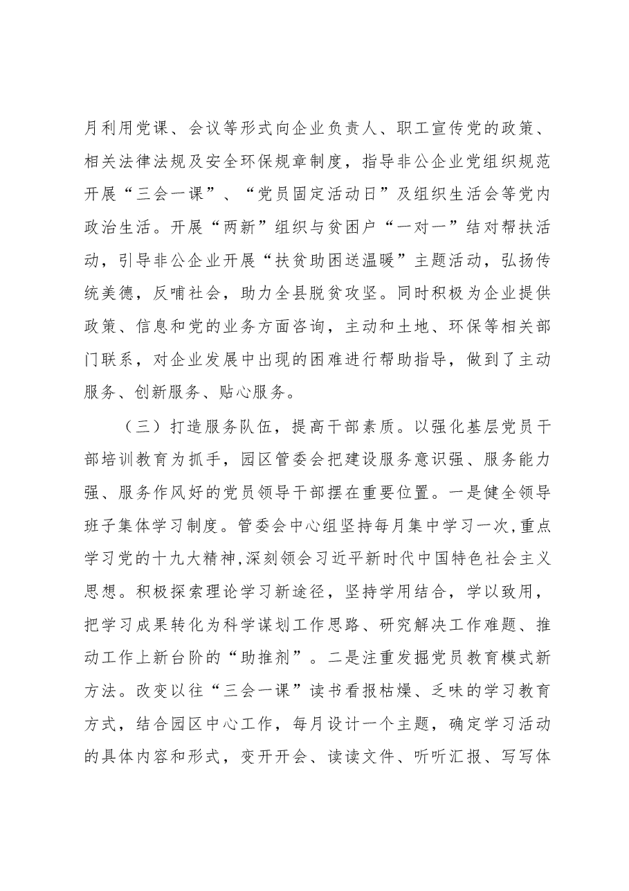 内蒙古多伦工业园区非公企业党建工作.docx,第4页预览