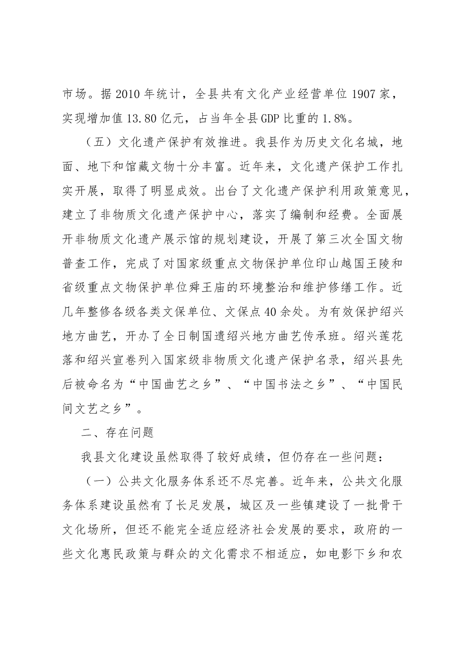 关于我县文化发展工作情况的调研报告.docx,第4页预览