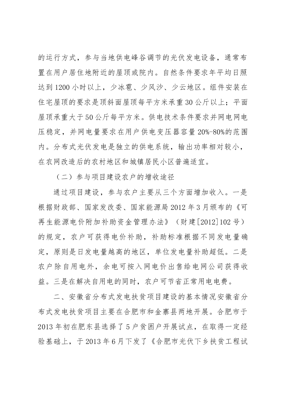 关于赴安徽开展分布式光伏发电扶贫项目调研情况的报告.docx,第2页预览