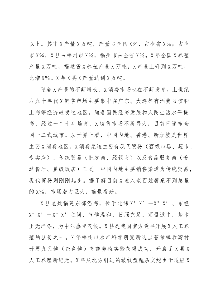 X县X产业发展调研报告.docx,第2页预览