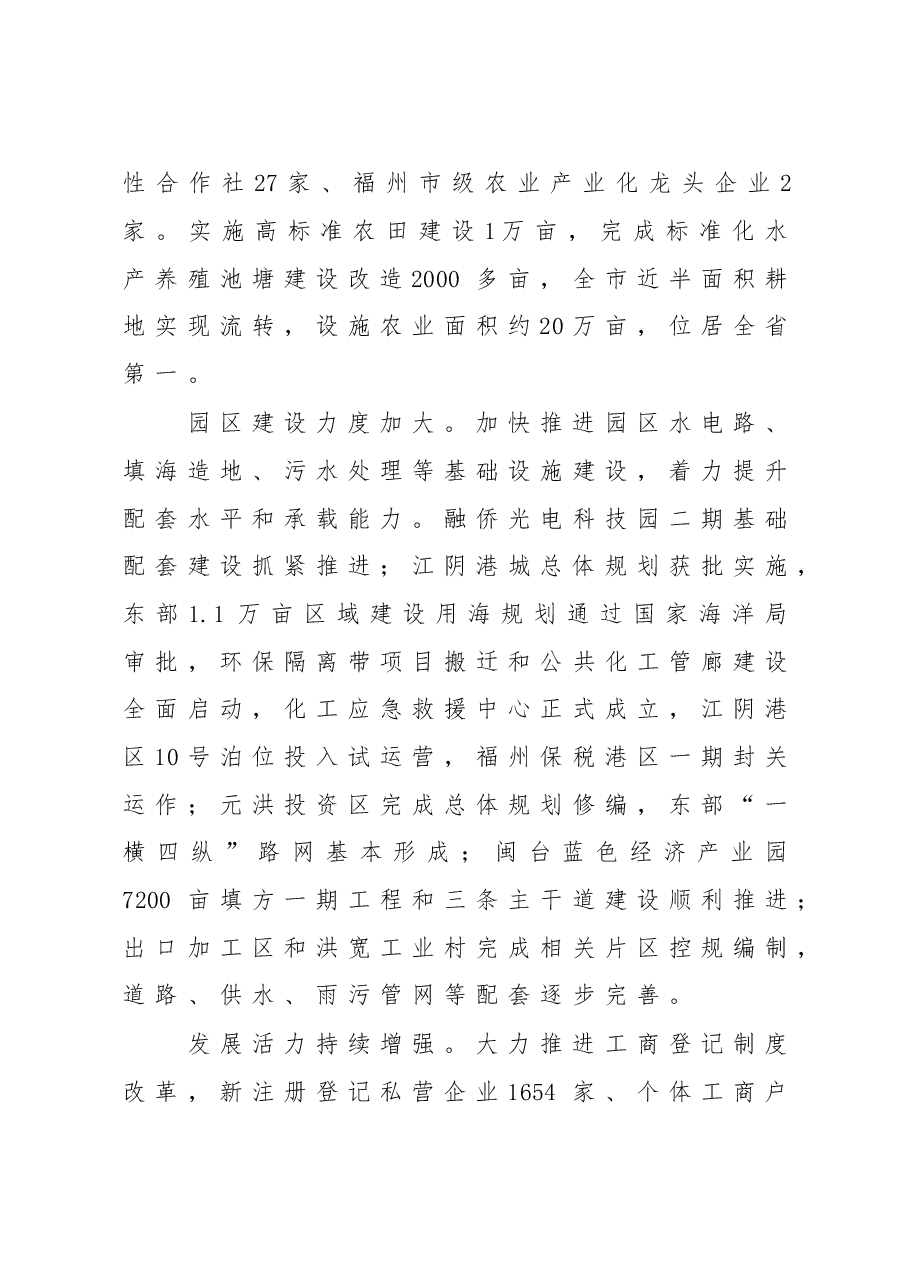 福清市政府工作报告.doc,第4页预览