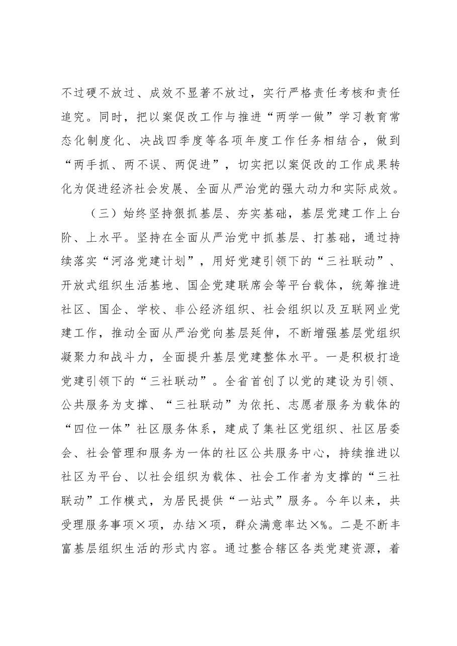 X区委关于履行全面从严治党主体责任情况的报告.docx,第4页预览