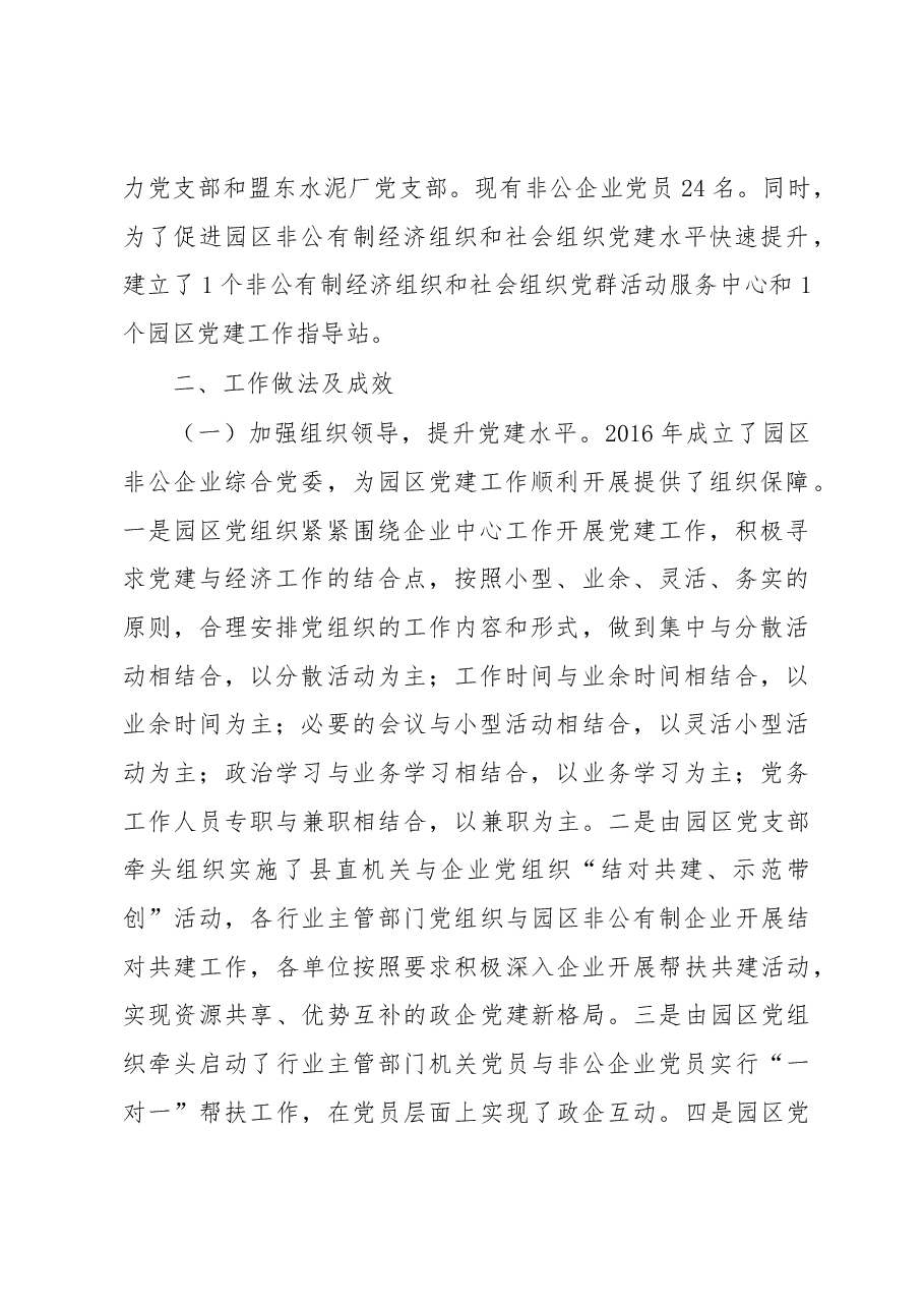内蒙古多伦工业园区非公企业党建工作.docx,第2页预览