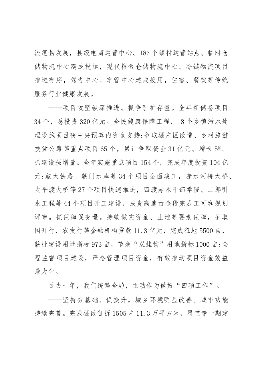 2019年古蔺县人民政府工作报告（全文）.docx，第4页预览