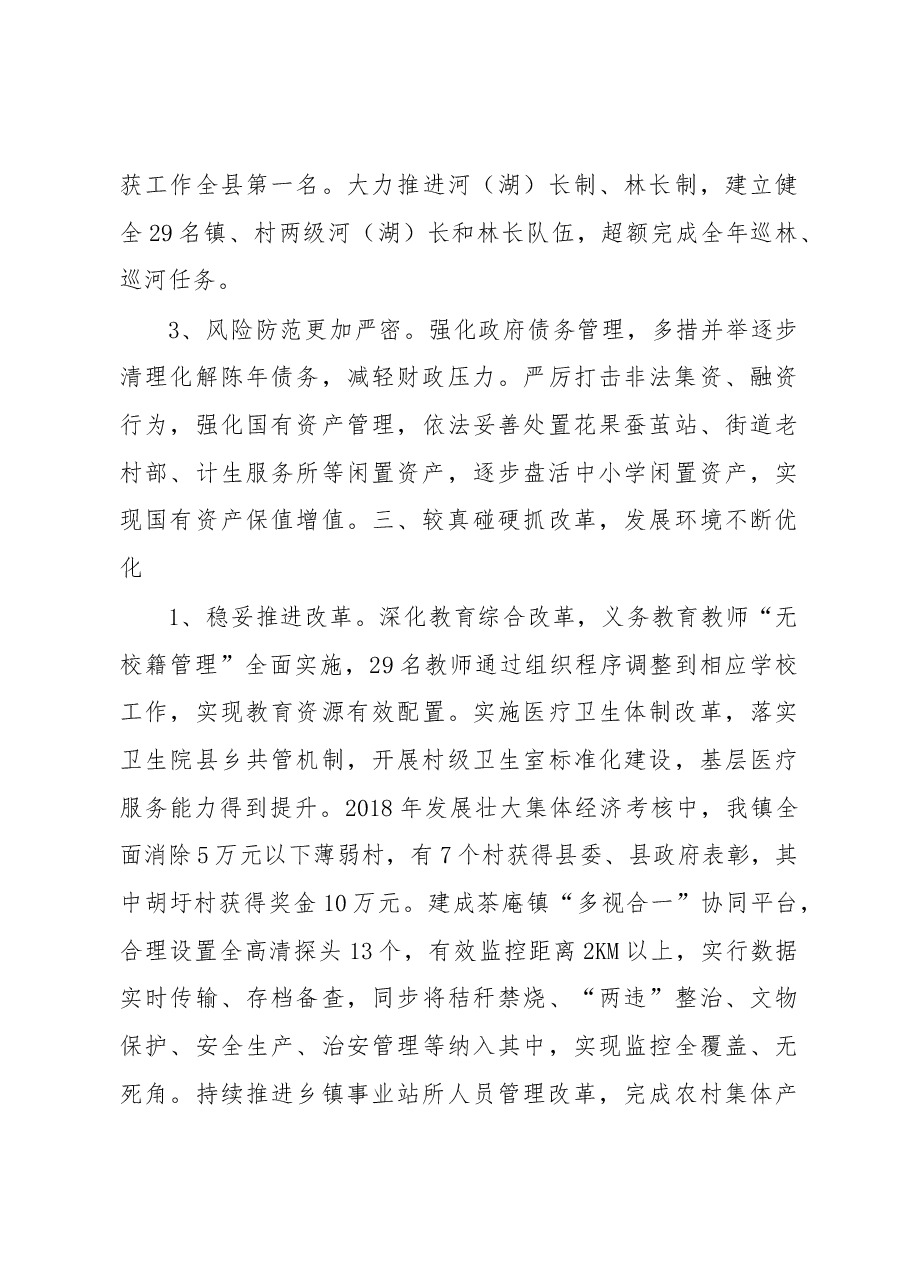 茶庵镇2019年政府工作报告.docx,第4页预览
