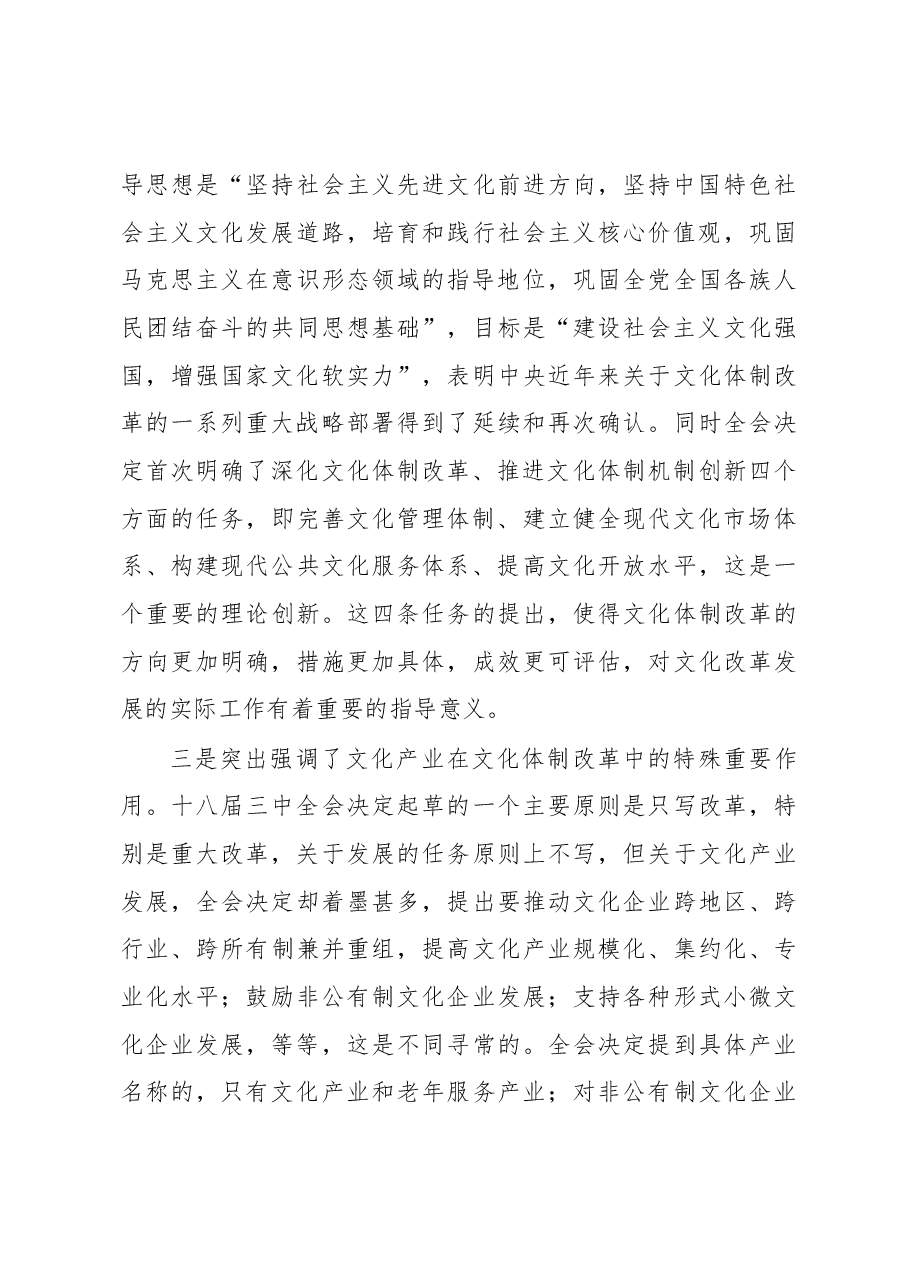 全面深化改革背景下文化产业发展的几点思考.docx,第3页预览