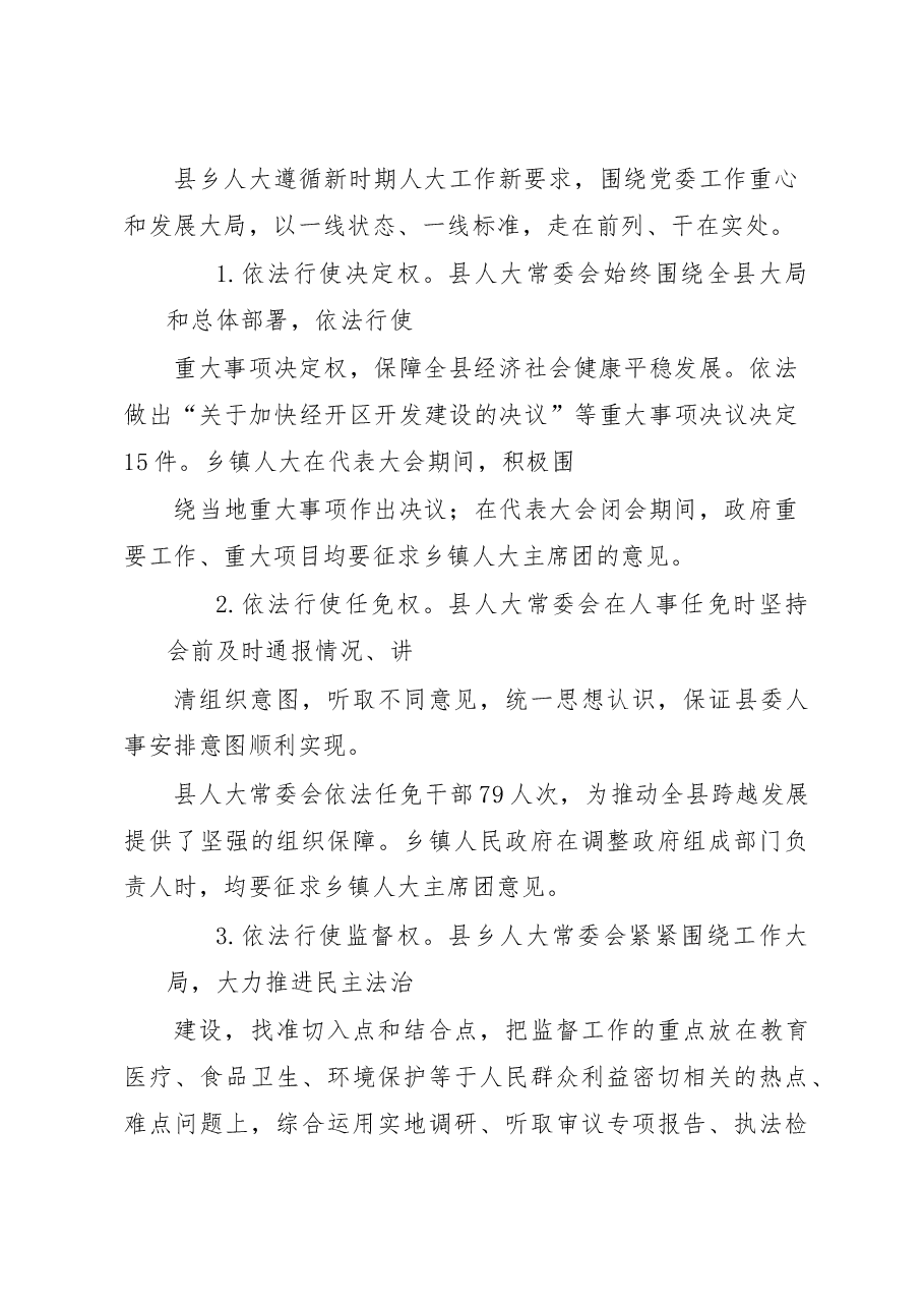 县人大“开创新时代人大工作新局面”调研报告.docx,第3页预览