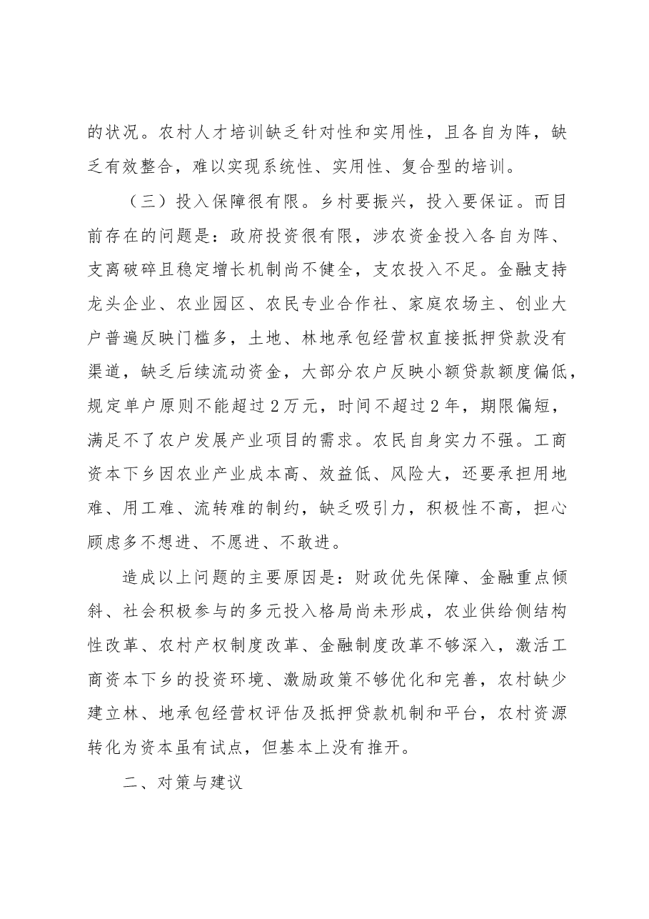 关于实施乡村振兴战略的调研报告.docx,第4页预览
