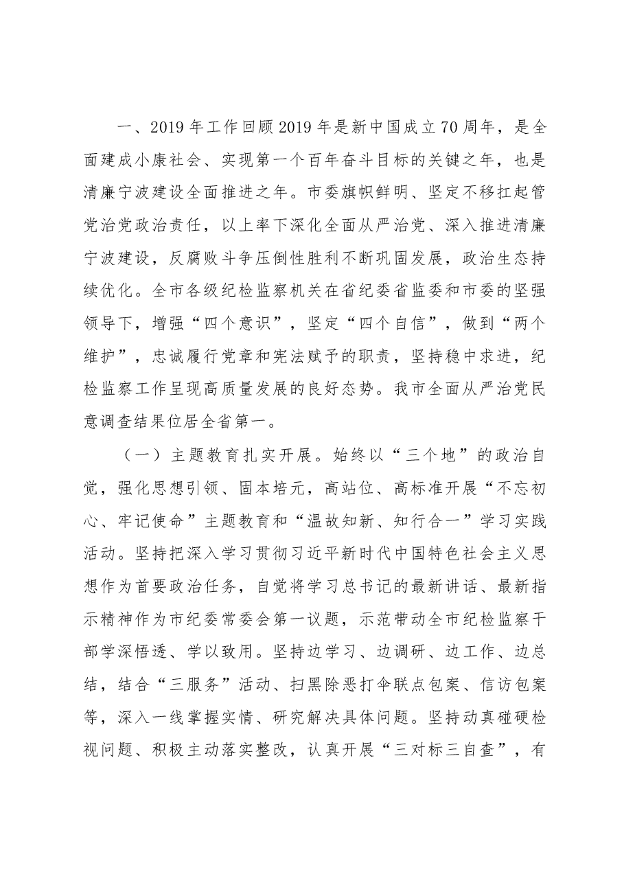 2020年宁波纪委工作报告.docx,第2页预览