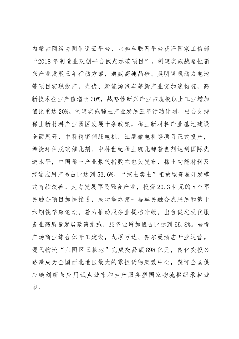包头市政府工作报告.docx,第3页预览