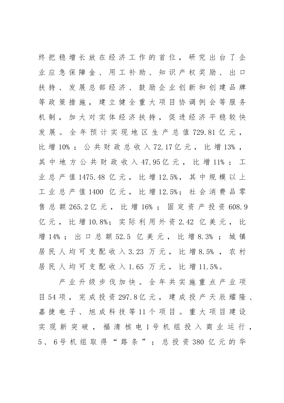 福清市政府工作报告.doc,第2页预览