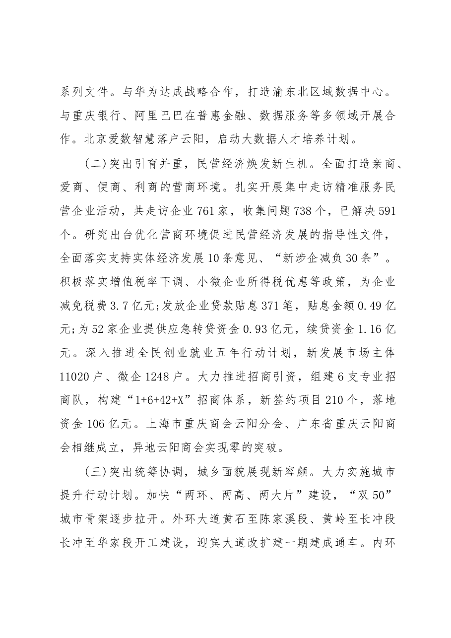 2019年云阳县人民政府工作报告(全文).docx,第4页预览