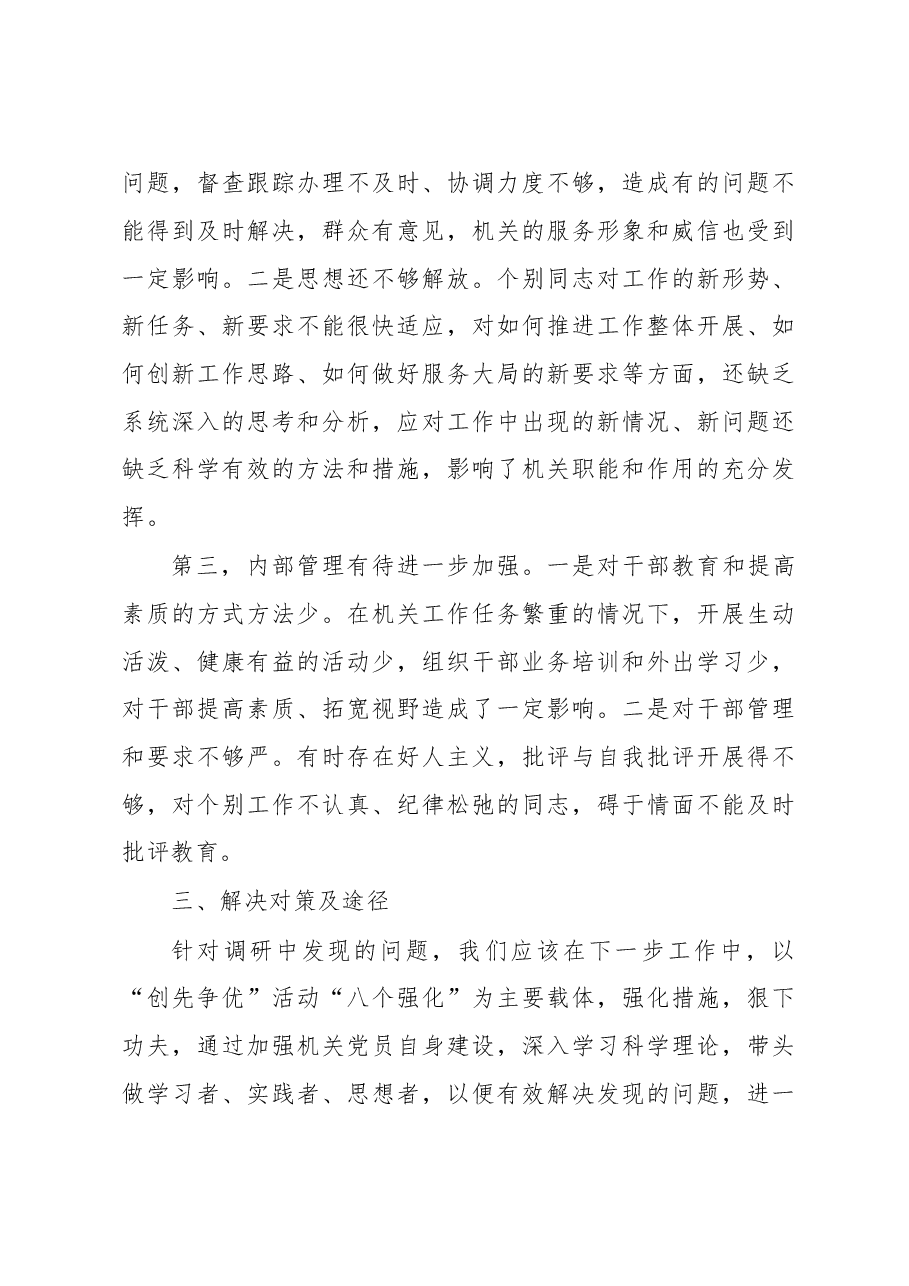 创先争优调研文章.doc,第3页预览