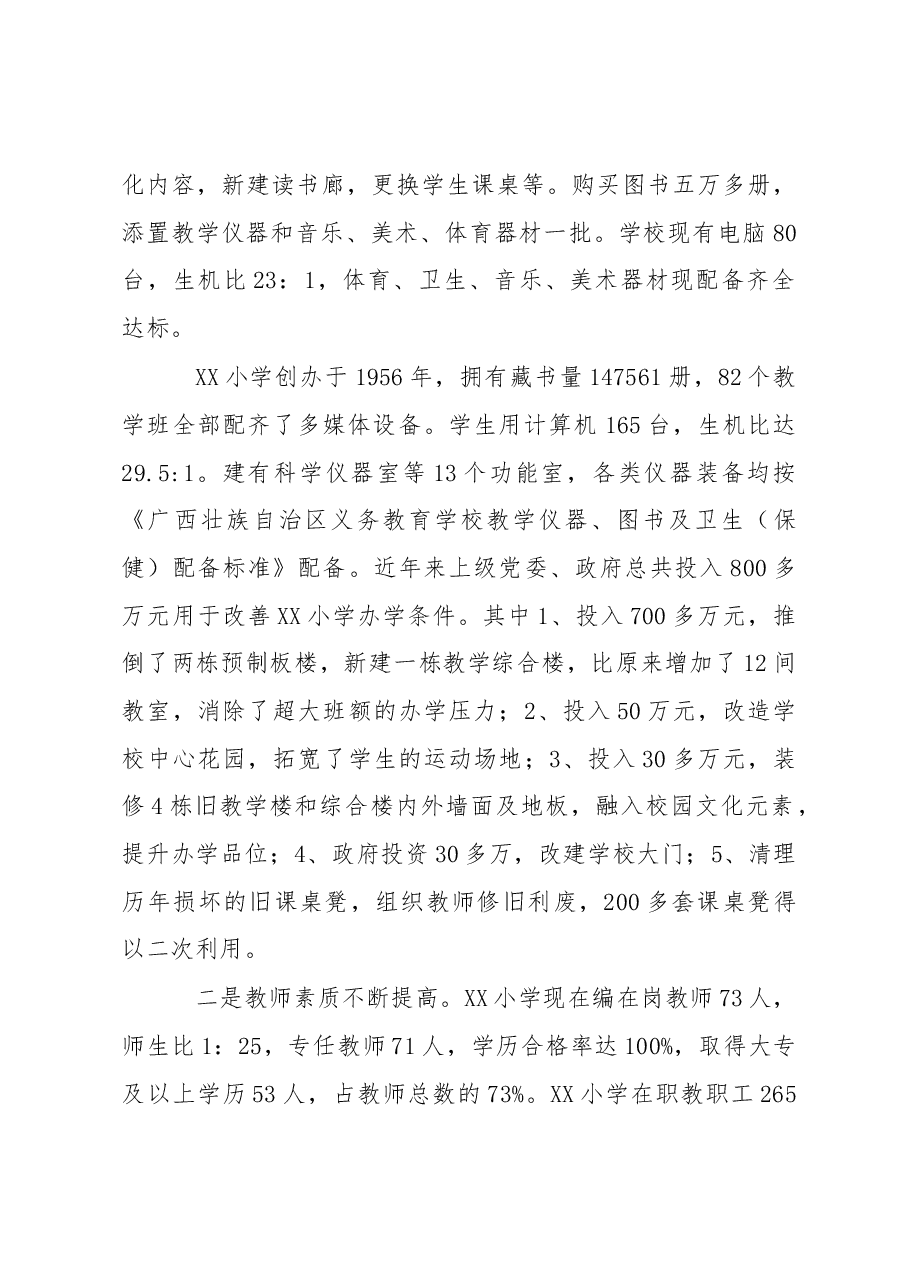 道人大工委关于义务教育均衡发展的调研报告.docx，第2页预览