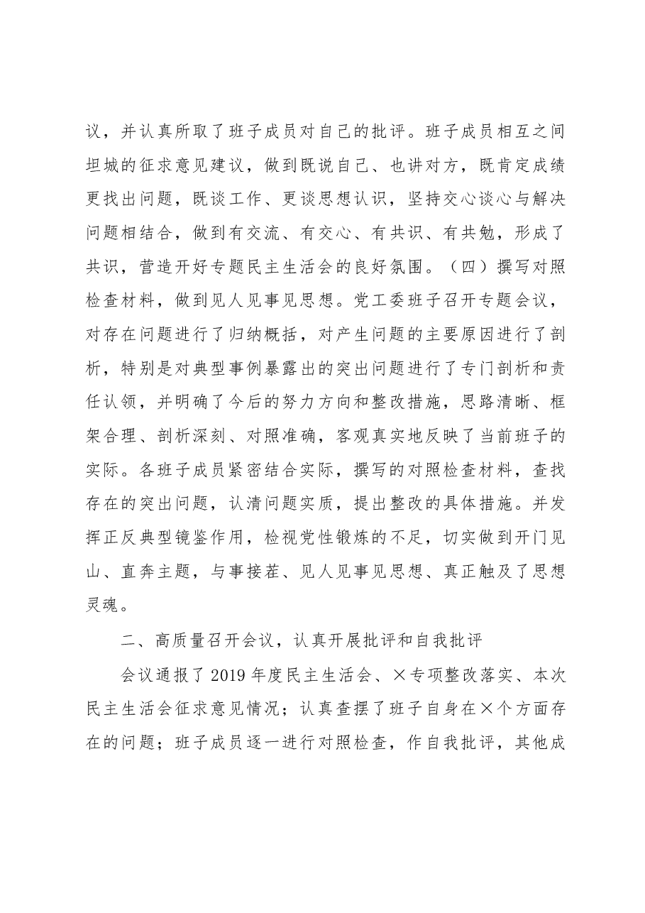 2020年度党工委班子民主生活会情况报告.docx,第3页预览