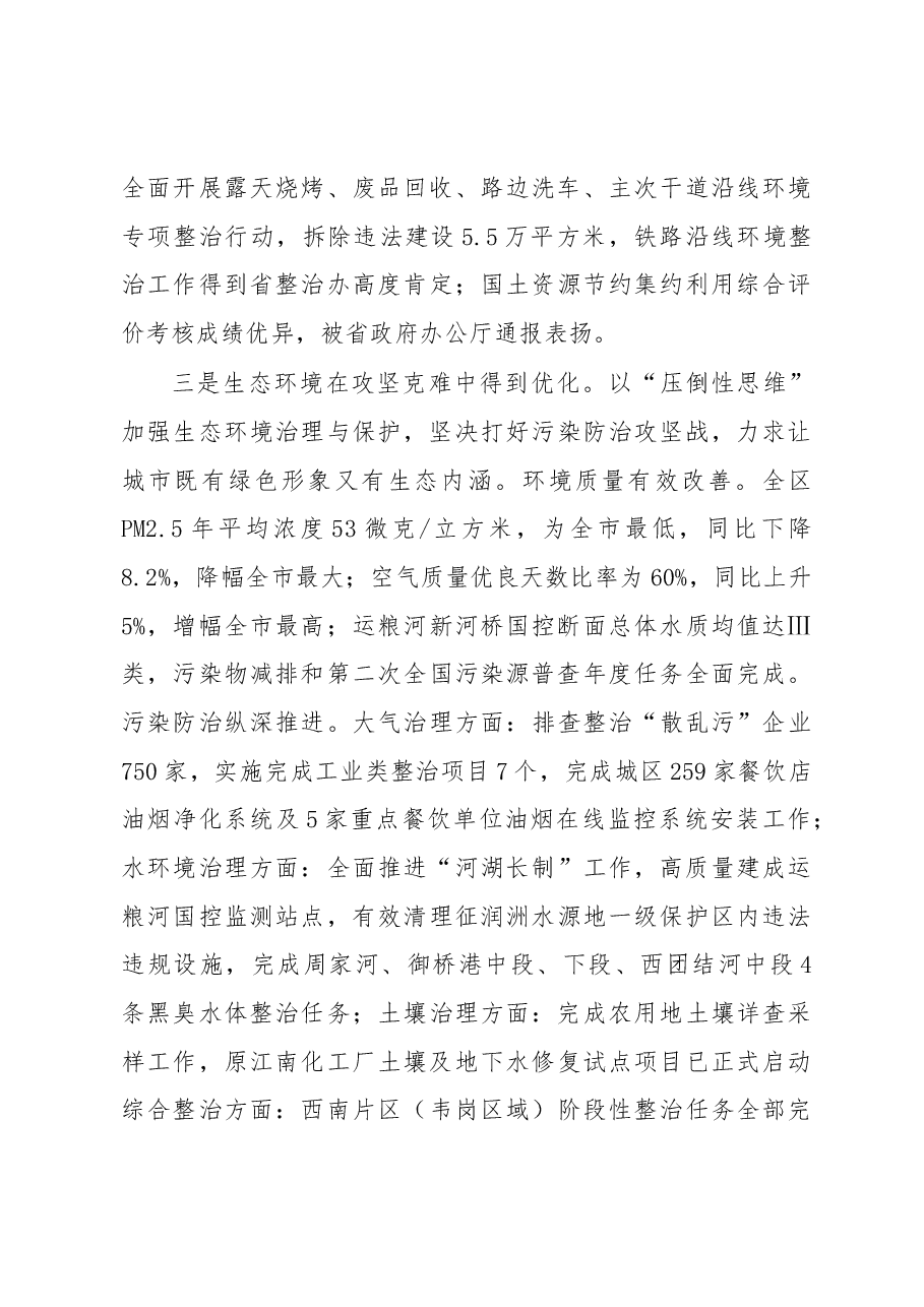 2019年润州区人民政府工作报告(全文).docx,第4页预览