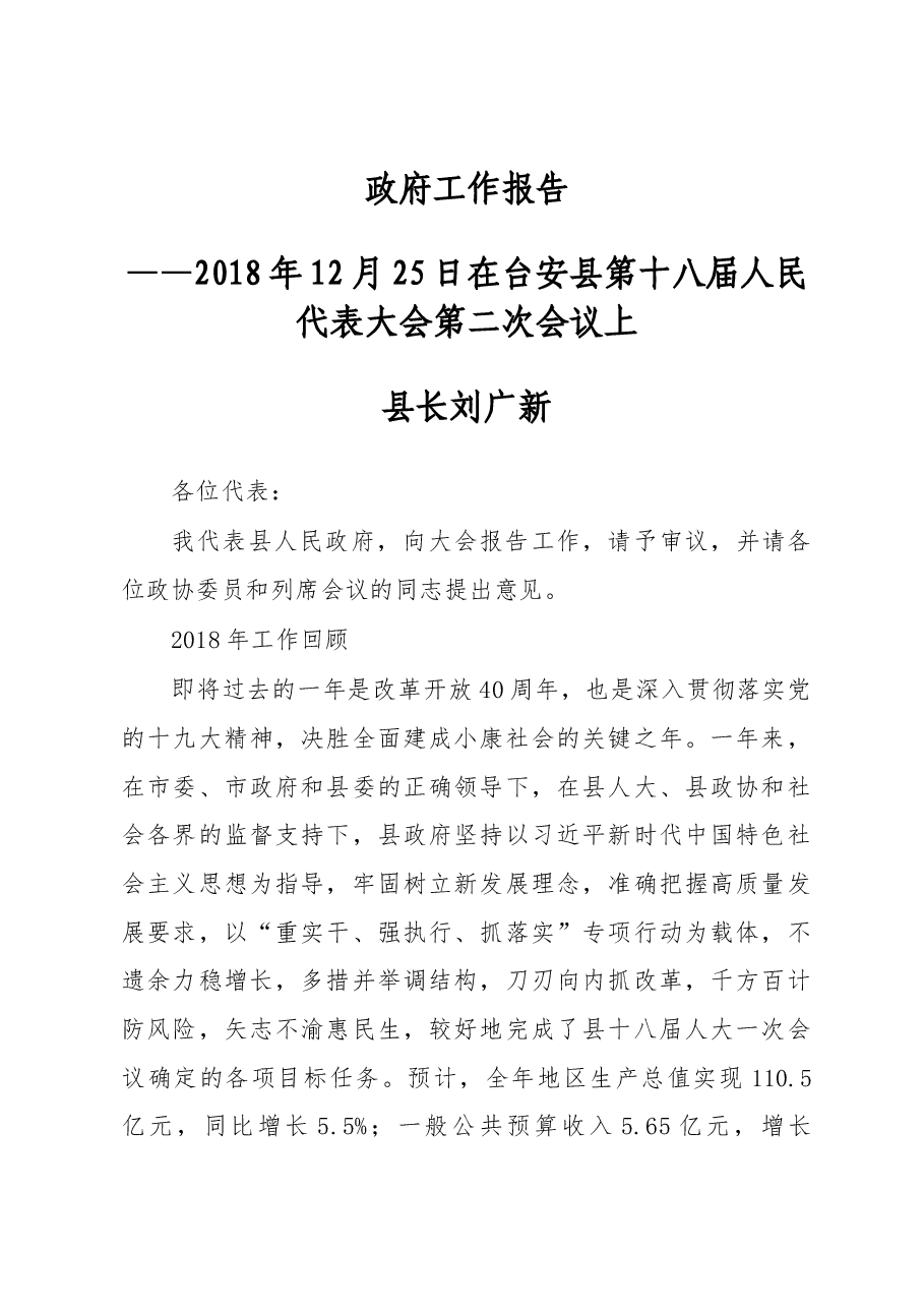 2019年台安县政府工作报告(全文).docx,第1页预览