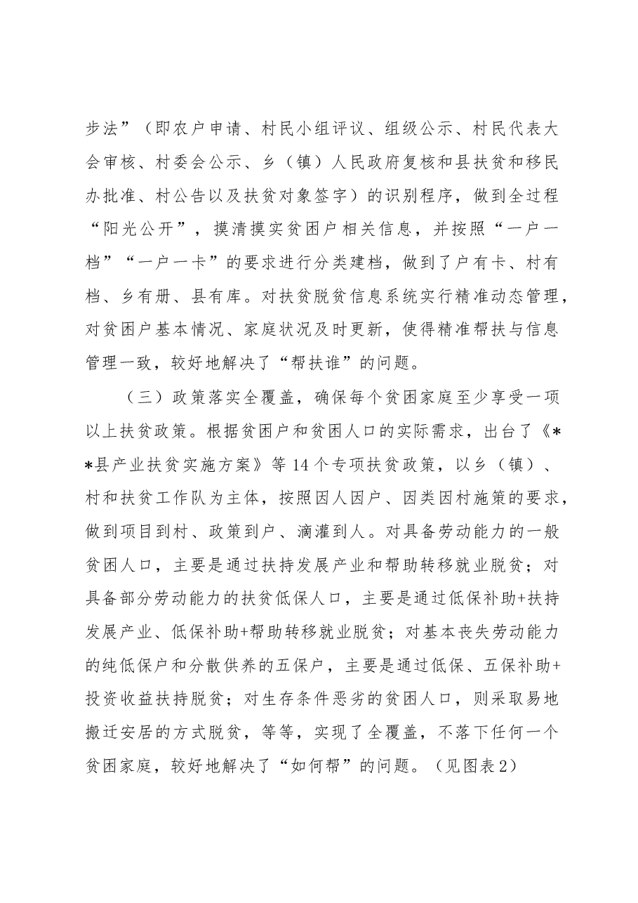 脱贫攻坚调研报告经典范文.doc,第3页预览