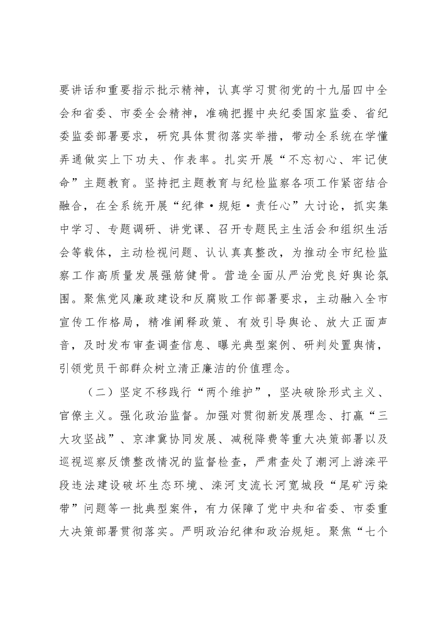 2020年承德市纪委工作报告.docx,第3页预览