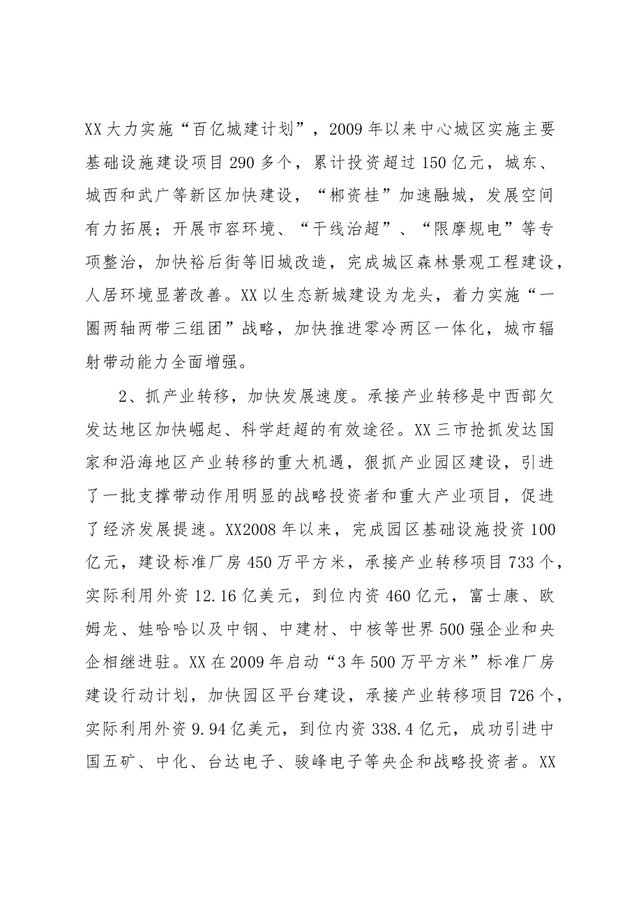 XX市党政代表团——赴XX市、XX市、XX市学习考察报告.docx,第3页预览