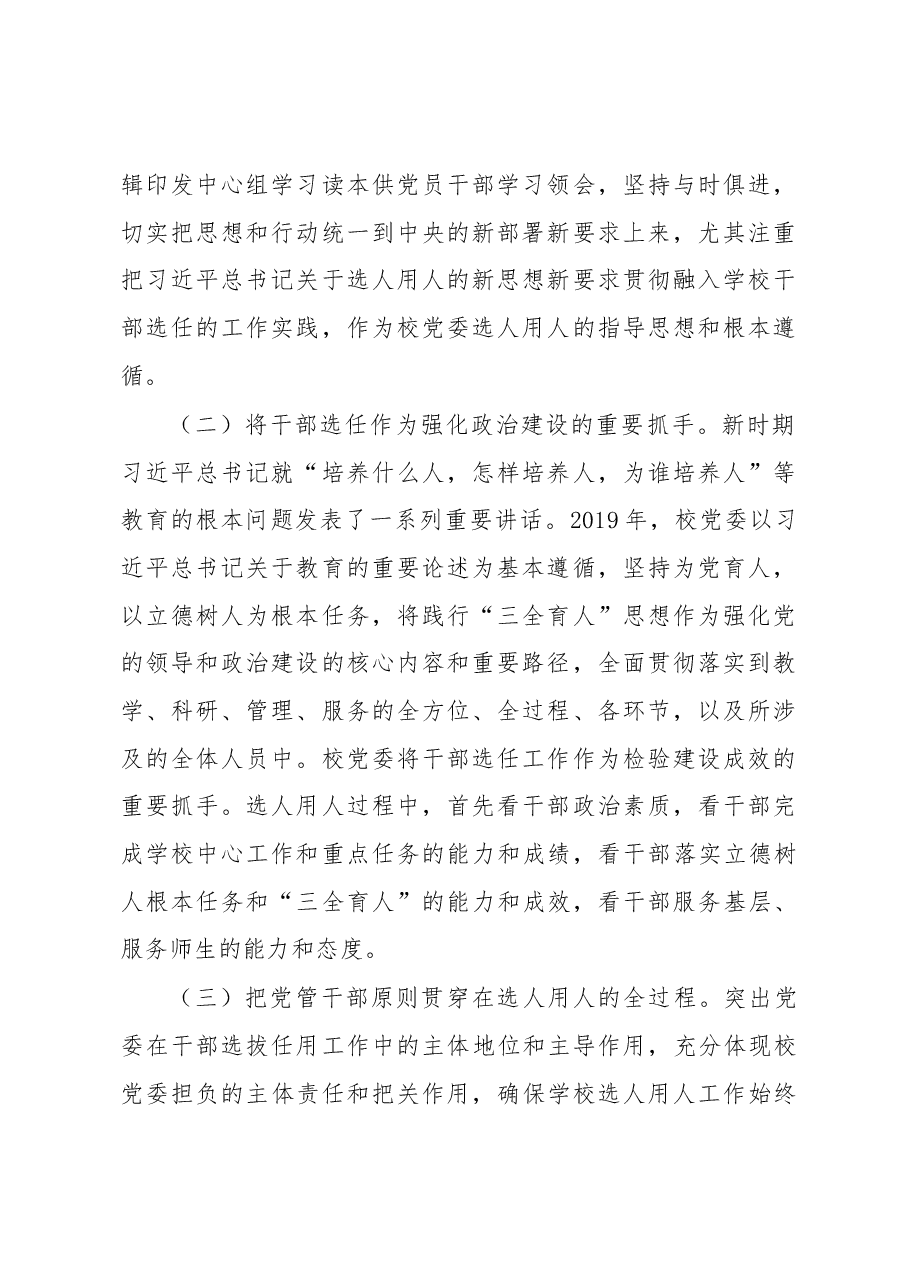 2019年度干部选拔任用工作情况报告.docx，第2页预览