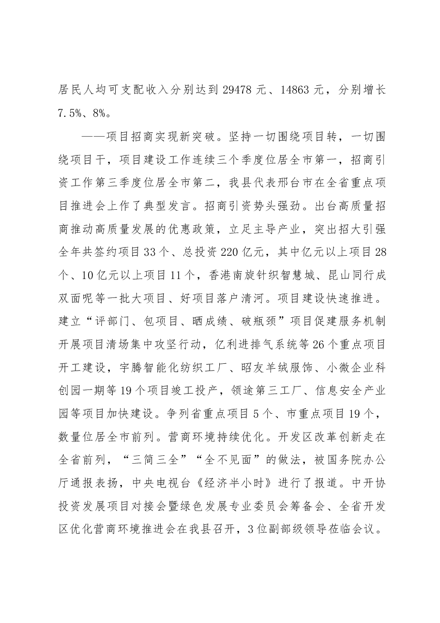 2019年清河县人民政府工作报告(全文).docx,第2页预览