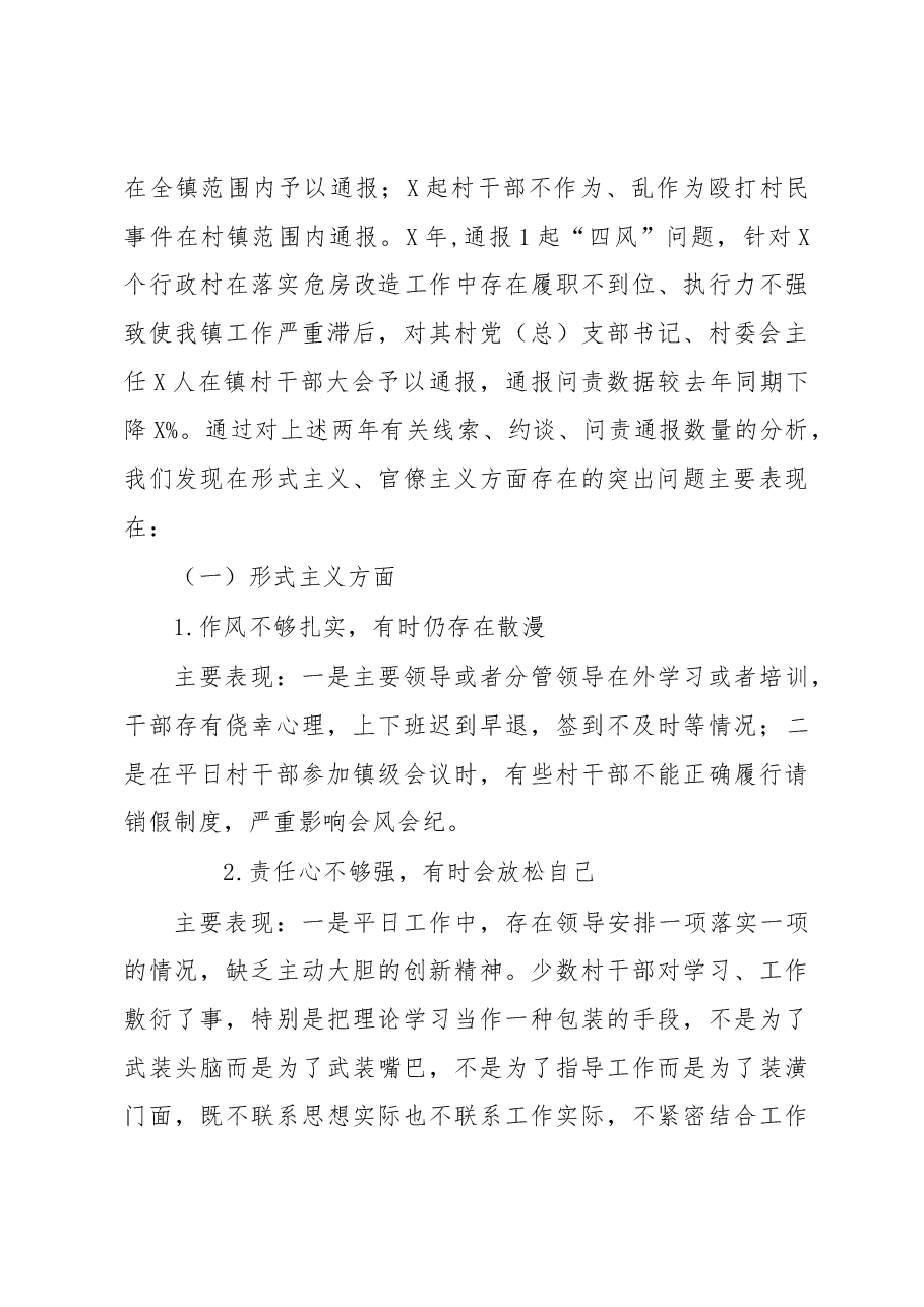 -关于形式主僚开展的调研报告.docx,第3页预览
