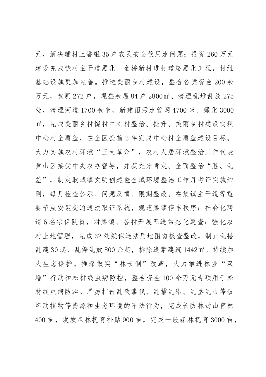 2019年耿城镇政府工作报告.docx，第4页预览